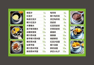 甜品价目表