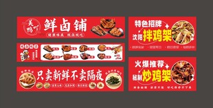 鲜卤铺