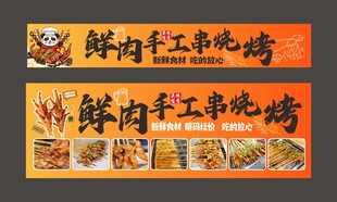 鲜肉手工串烧烤