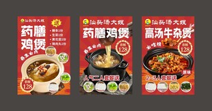 药膳鸡煲