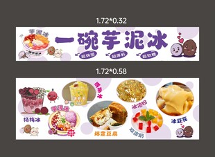 芋泥冰