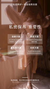 私密保养的重要性