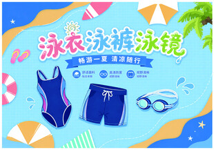 夏日游泳装备大集合