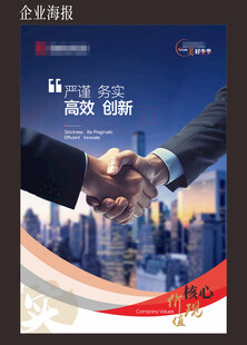 企业宣传海报