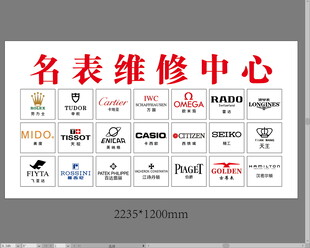 名表维修