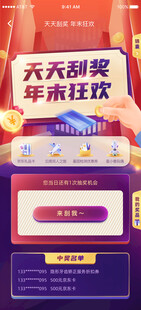 六天秒杀年末狂欢促销
