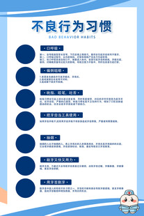 不良行为习惯介绍