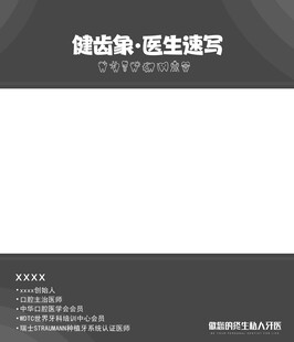 健康杂志封面医生速写字样