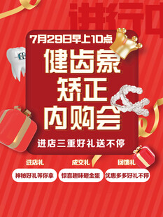 7月健齿象矫正内购会开启