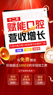 口腔营收增长赋能培训海报