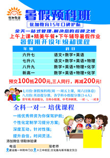 暑假预科班