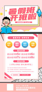 暑期培训班