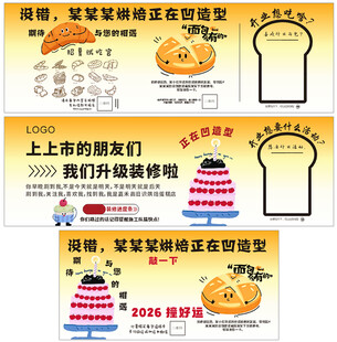 烘焙蛋糕装修升级