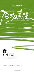 万物萌生的春日书籍封面