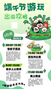 端午节游玩指南