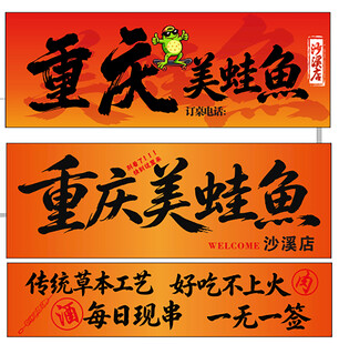 重庆美蛙鱼宣传海报