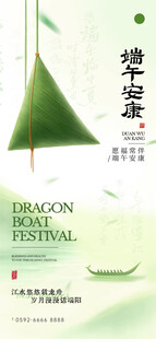 端午节