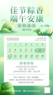 端午节 