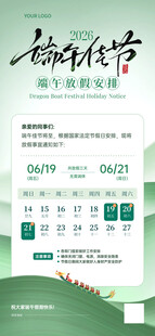 端午节