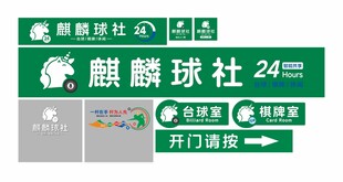 台球店招灯箱背景墙指示牌