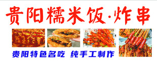 特色糯米饭 贵阳特色 海报