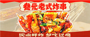 老式炸串 炸串海报 烧烤