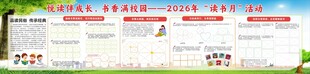 读书月