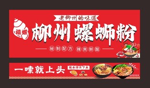 柳州螺蛳粉餐饮招牌展示