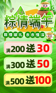 端午节买送