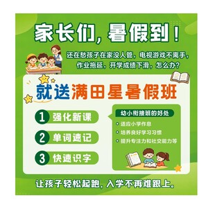 暑假托管班