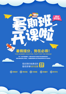 暑期培训班