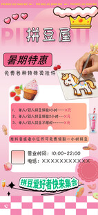 粉色系拼豆宣传海报