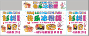 冰粉小吃车摊位展示