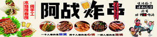 炸串