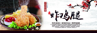 炸鸡腿
