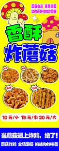 美味炸蘑菇小吃宣传图
