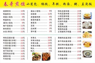 春季美食菜单多样美味选择