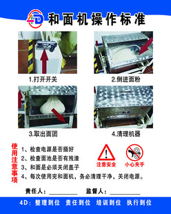 和面机安全操作规范图示