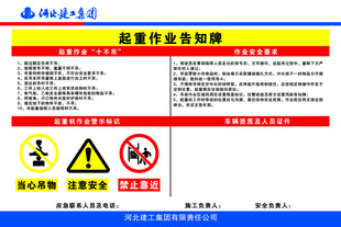 起重机安全告知牌