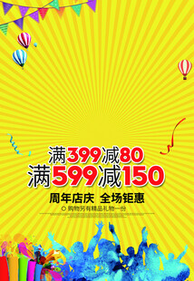 满减促销节日购物优惠活动
