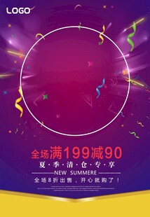 紫色促销海报享满减优惠