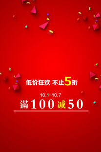 红色促销满减狂欢活动
