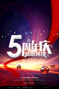 5周年庆汽车炫酷海报