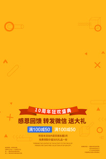 橙色促销活动宣传海报