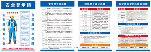 安全知识宣传海报