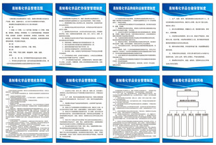 易制毒化学品制度展板合集