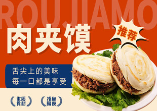 美味肉夹馍舌尖上的诱惑