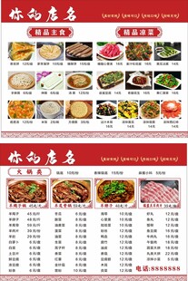 美味多样餐厅菜单展示