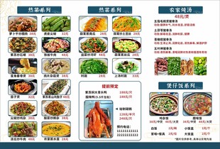 多样美食菜单展示