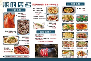 新的店菜单展示
